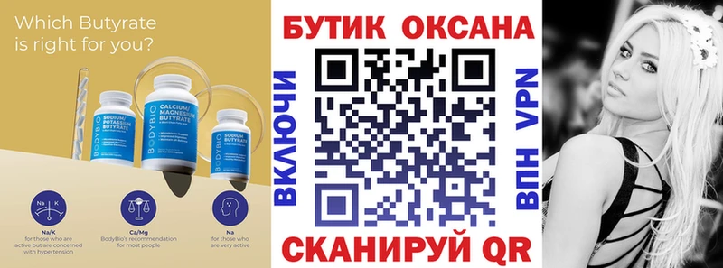 БУТИРАТ оксана  Озёры 