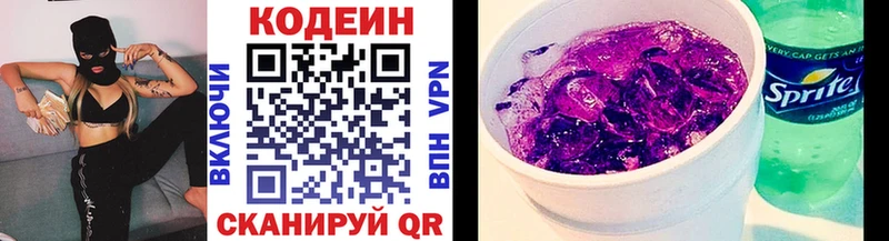 Кодеин напиток Lean (лин)  Озёры 
